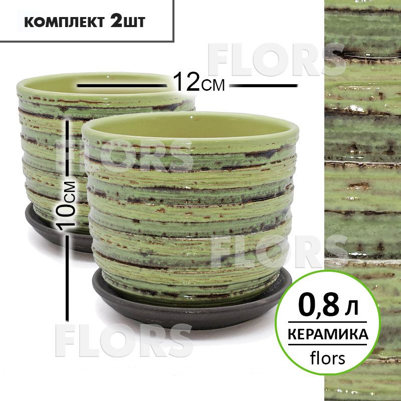 Комплект из 2-х горшков керамика Полоски зеленый